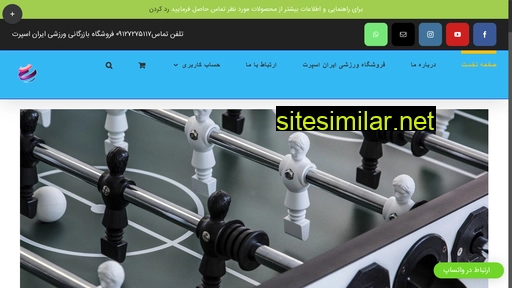 iran-sport.com alternative sites