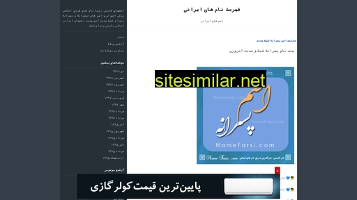 iranianname.blogfa.com alternative sites