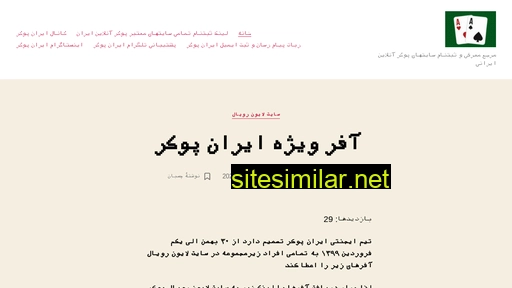 iranpokerclub.com alternative sites
