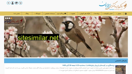 iranianbirdingclub.com alternative sites