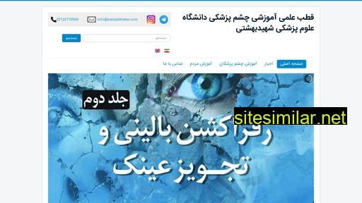 iranophthalex.com alternative sites
