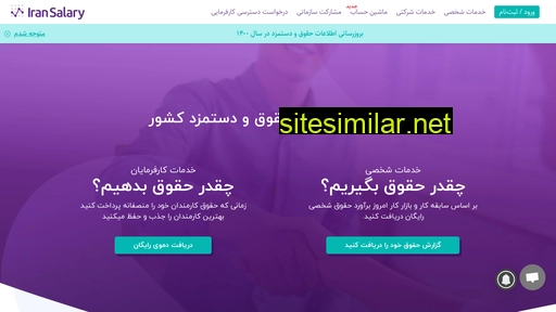iransalary.com alternative sites