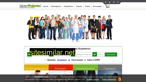 iskamrabota.com alternative sites