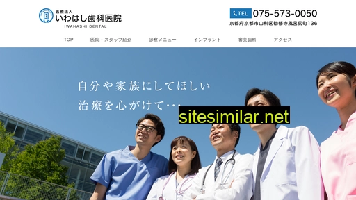 iwahashi-dental.com alternative sites