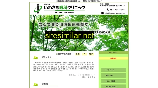 iwasaki-ganka.com alternative sites