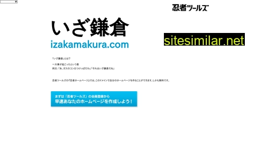 Izakamakura similar sites