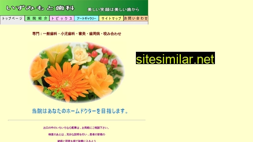 Izumimotoshika similar sites
