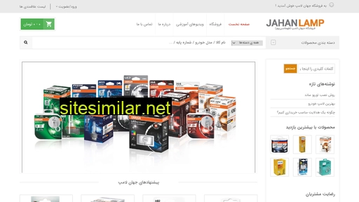 jahanlamp.com alternative sites