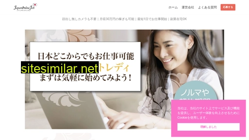 japanonlinejob.com alternative sites
