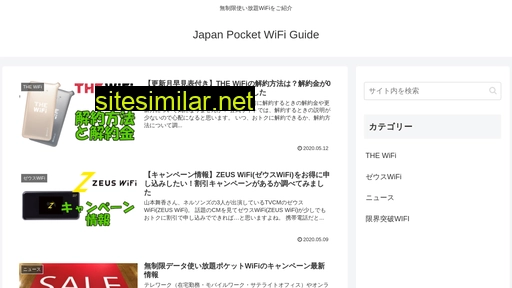 japan-pocket-wifi-guide.com alternative sites