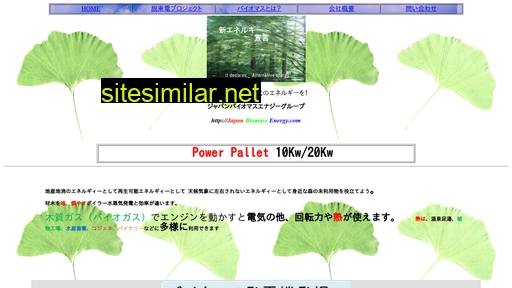japan-biomass-energy.com alternative sites