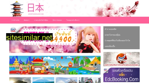 japantourholiday.com alternative sites