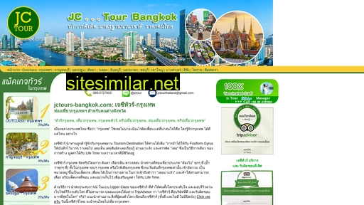 jctours-bangkok.com alternative sites