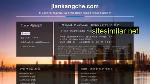 jiankangche.com alternative sites