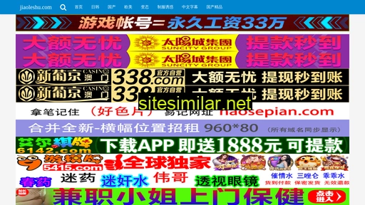 jiaoleshu.com alternative sites