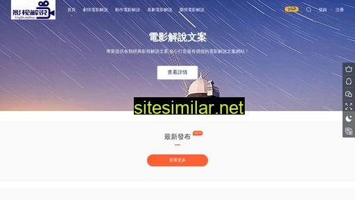 jieshuowang.com alternative sites