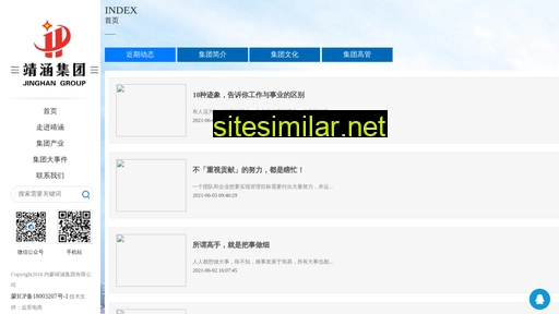 jinghanjituan.com alternative sites
