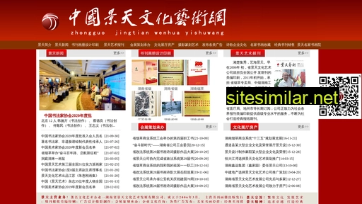 jingtianwenhua.com alternative sites