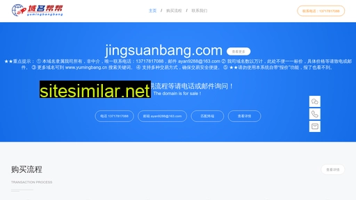 Jingsuanbang similar sites