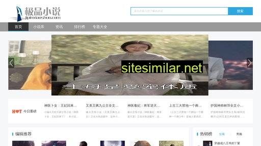jipinxiaoshuo.com alternative sites