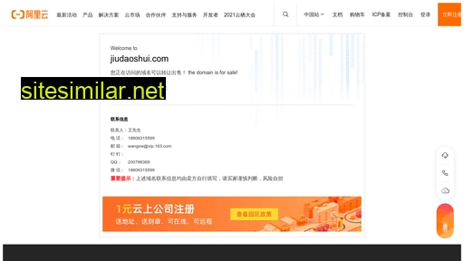 jiudaoshui.com alternative sites