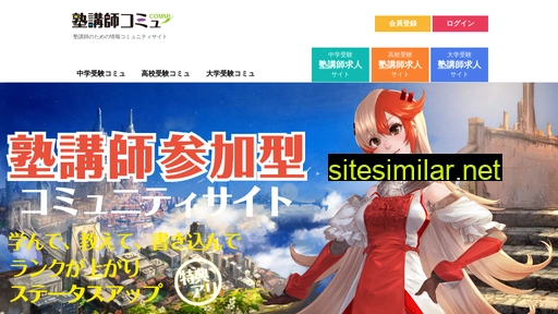 jukukoushi-commu.com alternative sites