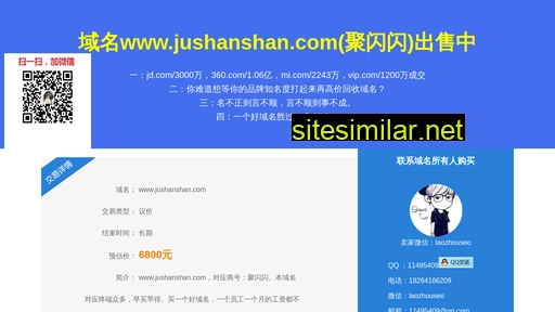 jushanshan.com alternative sites
