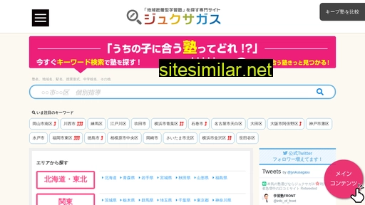 jyukusagasu.com alternative sites