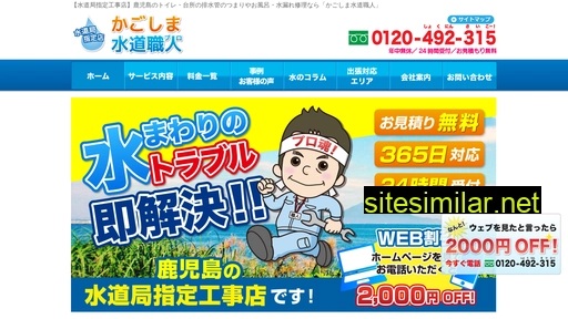 kagoshima-suido-pro.com alternative sites