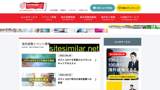 kaigai-shushoku.com alternative sites