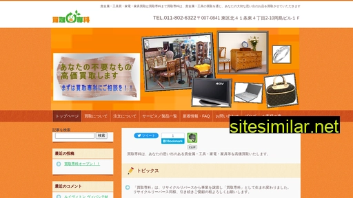 kaitori-senka.com alternative sites