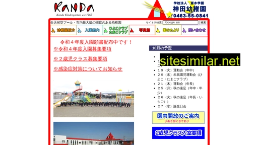 kanda-yochien.com alternative sites