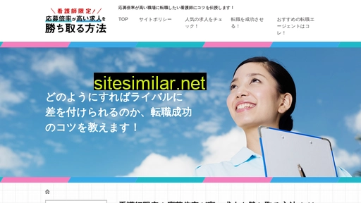 kangoshi-ninkikyujin.com alternative sites