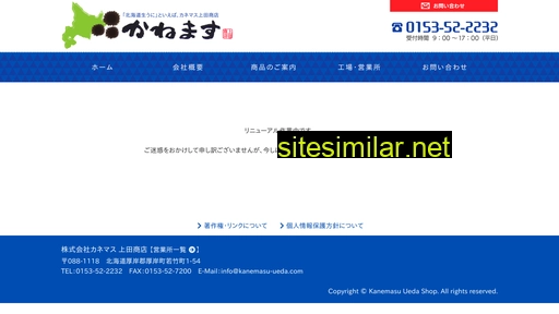 kanemasu-ueda.com alternative sites