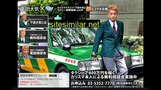 karisuma-taxi.com alternative sites