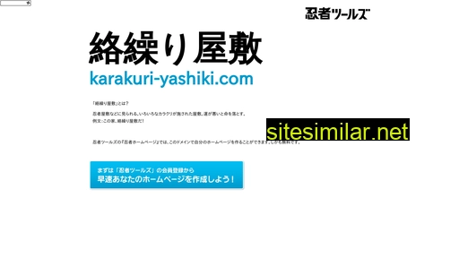 Karakuri-yashiki similar sites