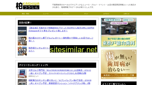 kashiwa-tsushin.com alternative sites