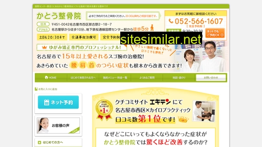 kato-seikotuin.com alternative sites