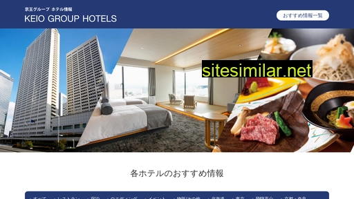 keio-group-hotels.com alternative sites