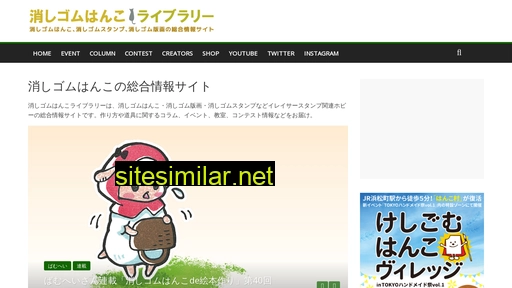 keshigomu-hanko.com alternative sites
