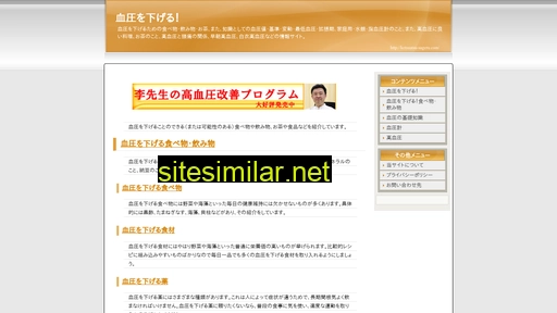 ketsuatsu-sageru.com alternative sites