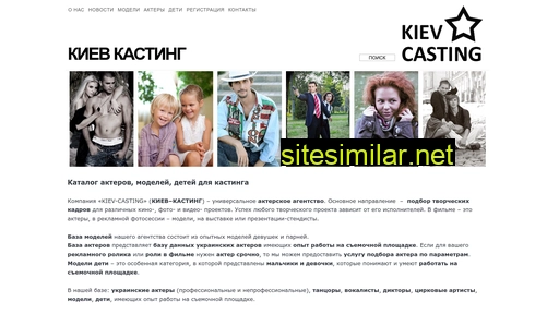 Kiev-casting similar sites