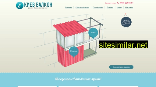 kievbalkon.com alternative sites