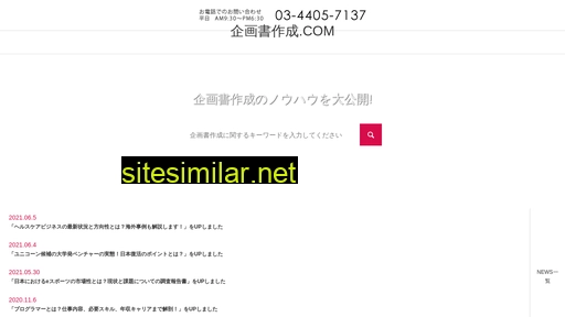 kikakushosakusei.com alternative sites