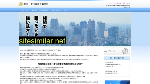 kikuchi-gyosei.com alternative sites