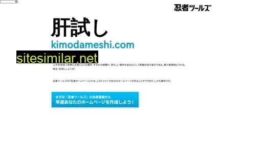 kimodameshi.com alternative sites