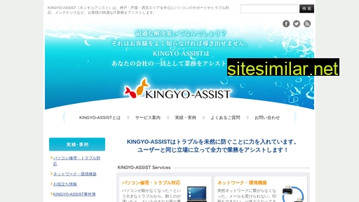 Kingyo-assist similar sites