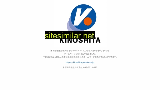 Kinoshitaryokuka similar sites