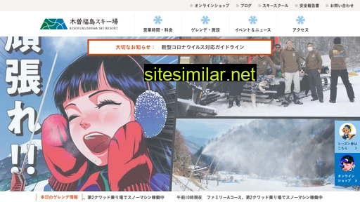 kisofukushima-ski.com alternative sites