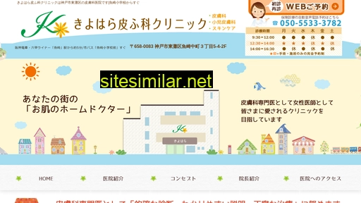 Kiyohara-clinic similar sites